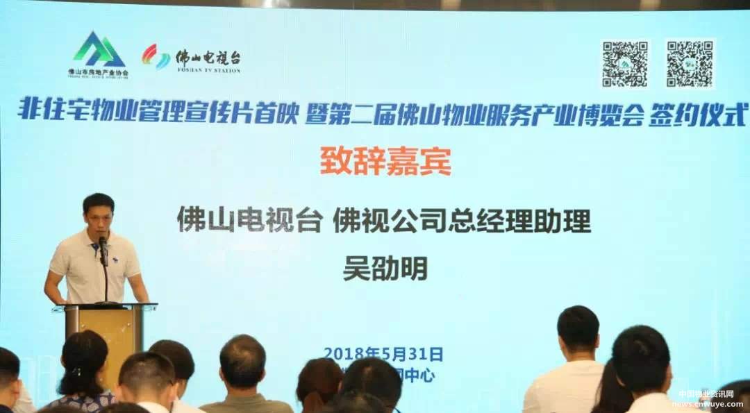 第二届佛山物业博览会今日开幕